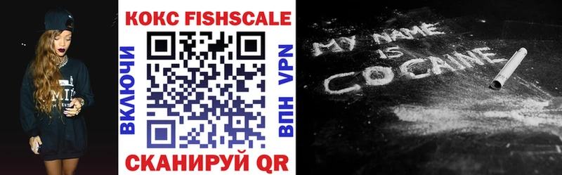 КОКАИН FishScale  цены   Сорочинск 