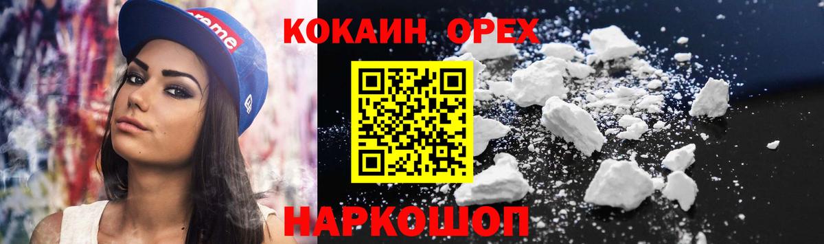 Сорочинск  COCAIN VHQ  Вход с VPN 