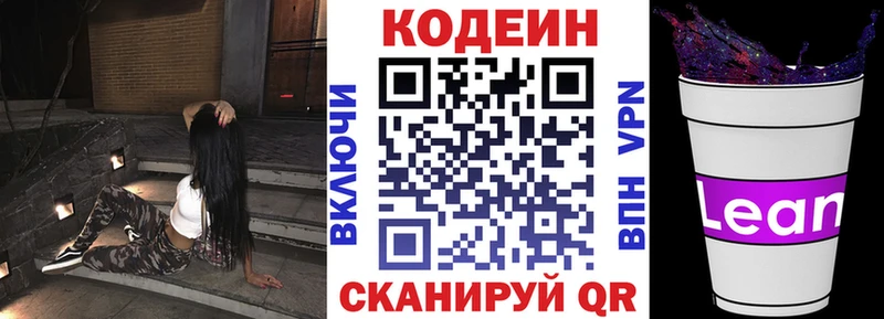 Кодеин напиток Lean (лин)  Сорочинск 