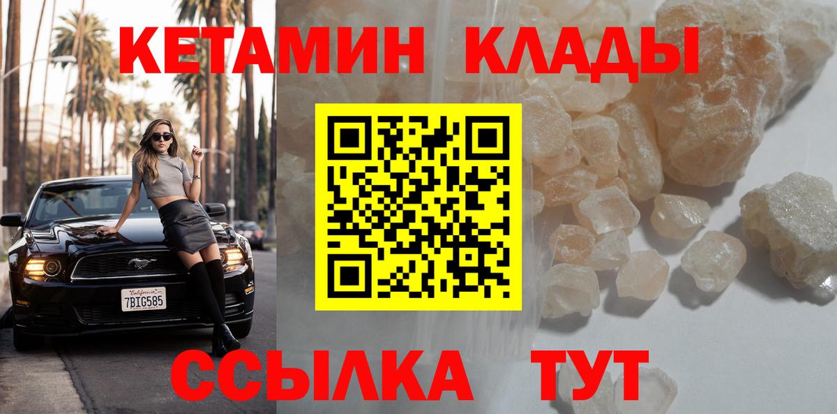 Сорочинск  Кетамин VHQ  Вход с VPN 