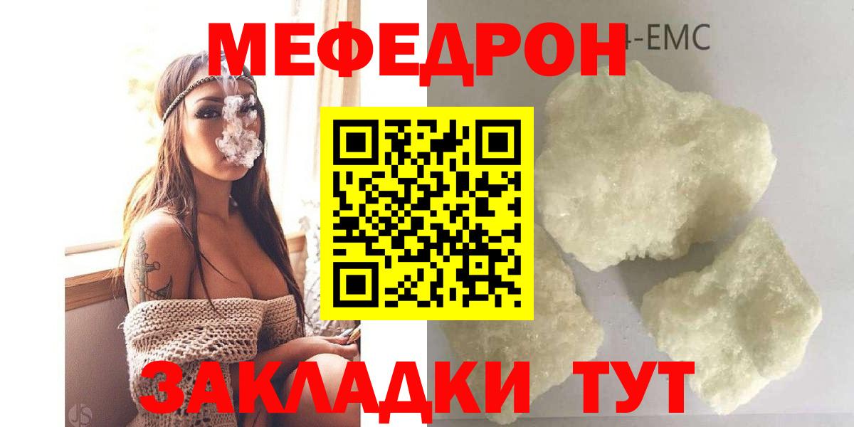 МЕФ  купить наркотик  Сорочинск  МЕФ  МЯУ-МЯУ кристаллы  МЕФ мука  Вход с VPN 