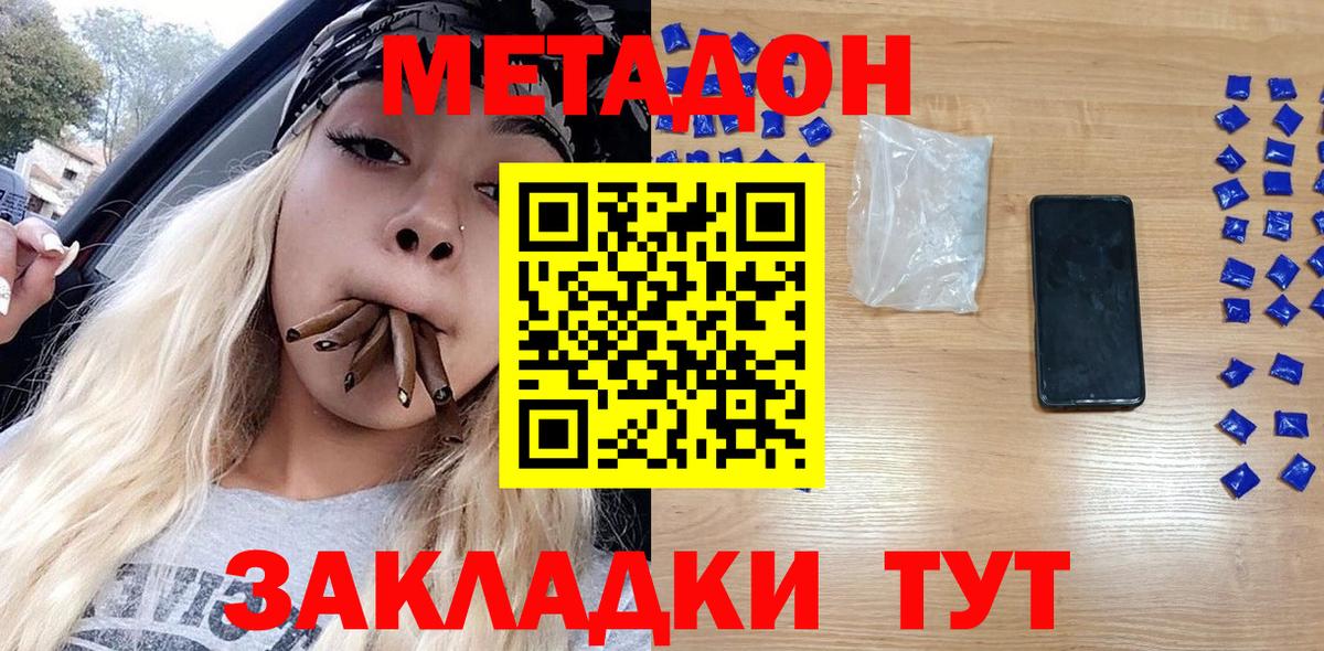 Метадон кристалл Сорочинск