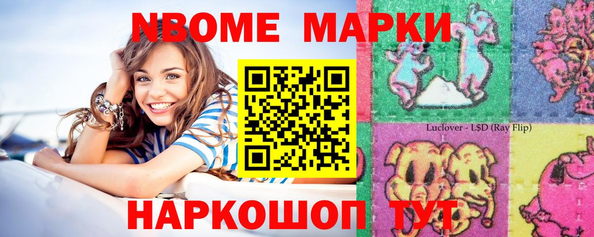Марки NBOMe 1,8мг Сорочинск