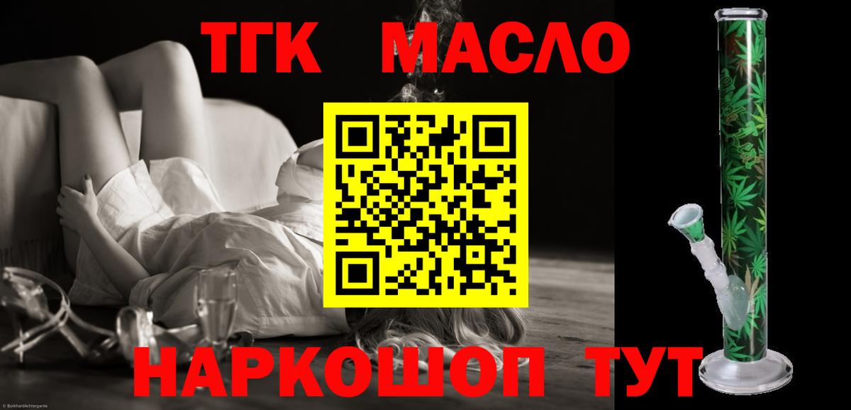 ТГК Wax  Вход с VPN  Дистиллят ТГК гашишное масло  Сорочинск 
